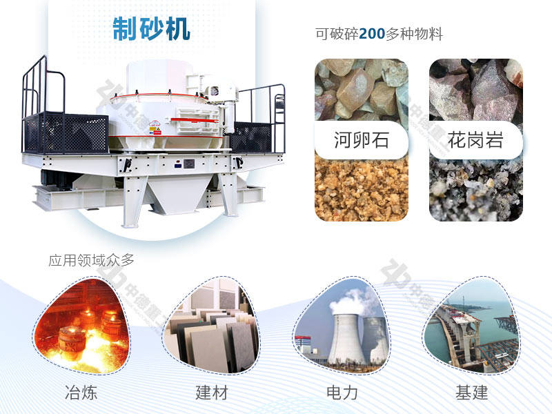 制砂機(jī)可破碎物料種類多，應(yīng)用領(lǐng)域廣
